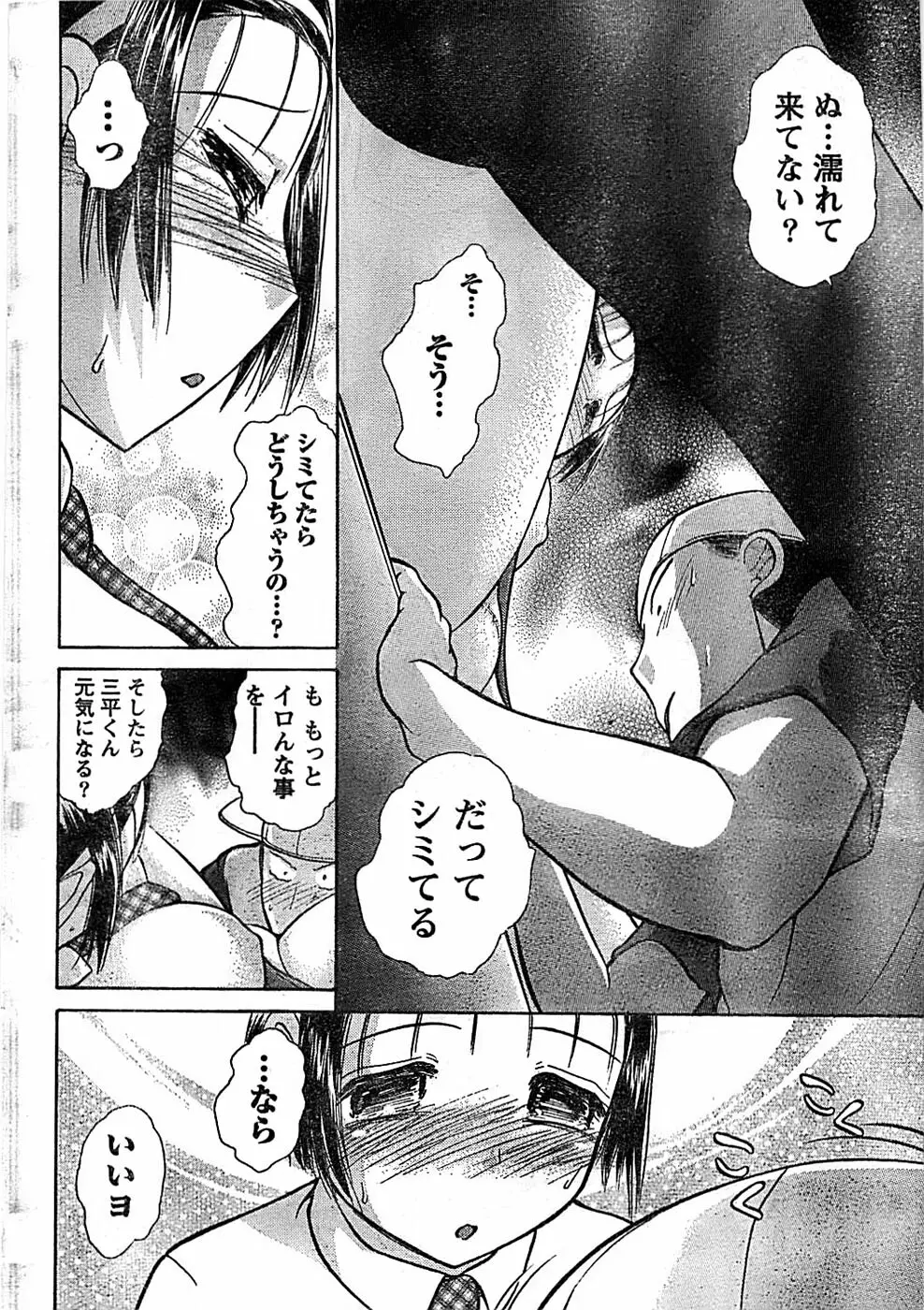 ドキッ! Special 2008年06月号 Page.232