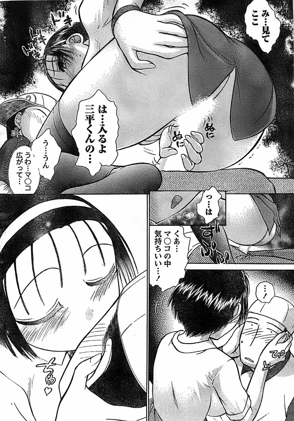 ドキッ! Special 2008年06月号 Page.234