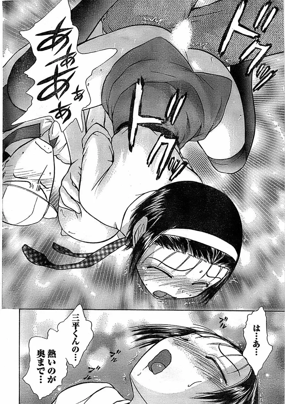 ドキッ! Special 2008年06月号 Page.238