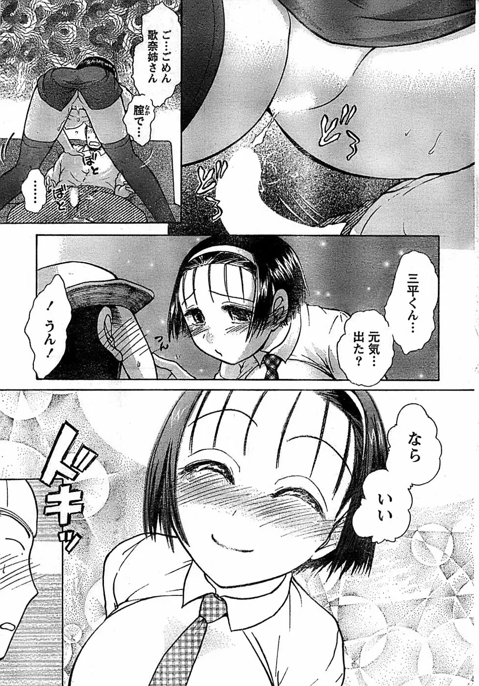 ドキッ! Special 2008年06月号 Page.239