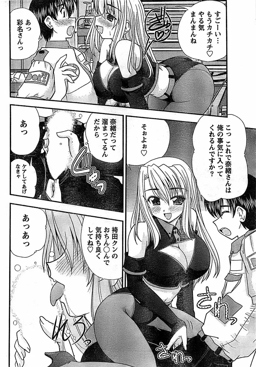 ドキッ! Special 2008年06月号 Page.24