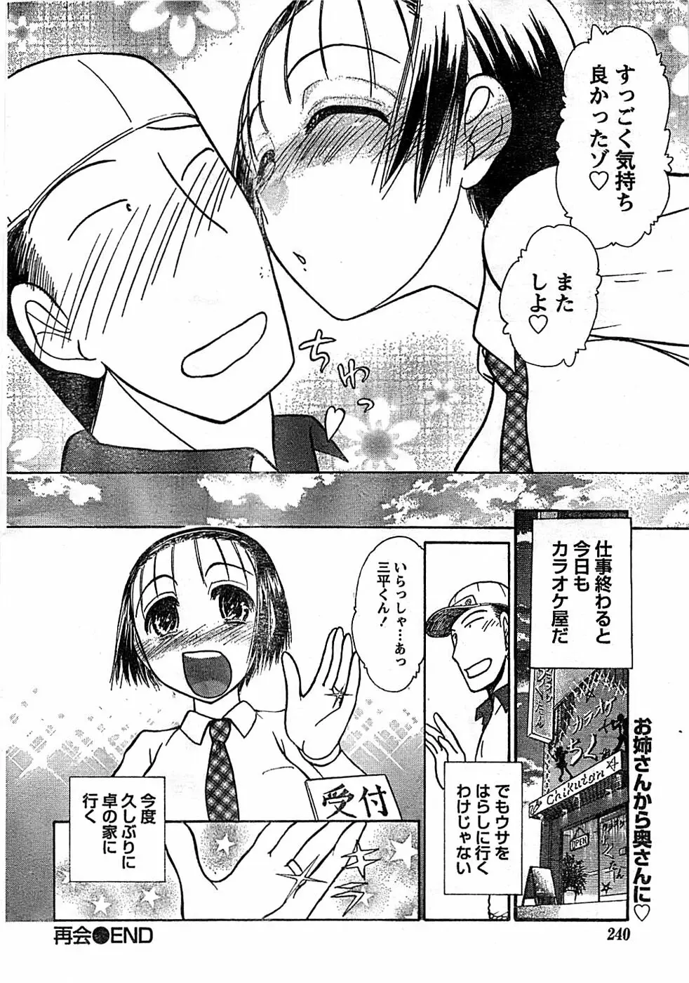 ドキッ! Special 2008年06月号 Page.240