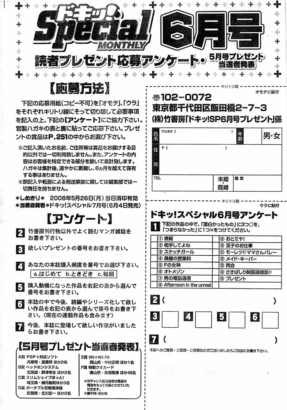 ドキッ! Special 2008年06月号 Page.242