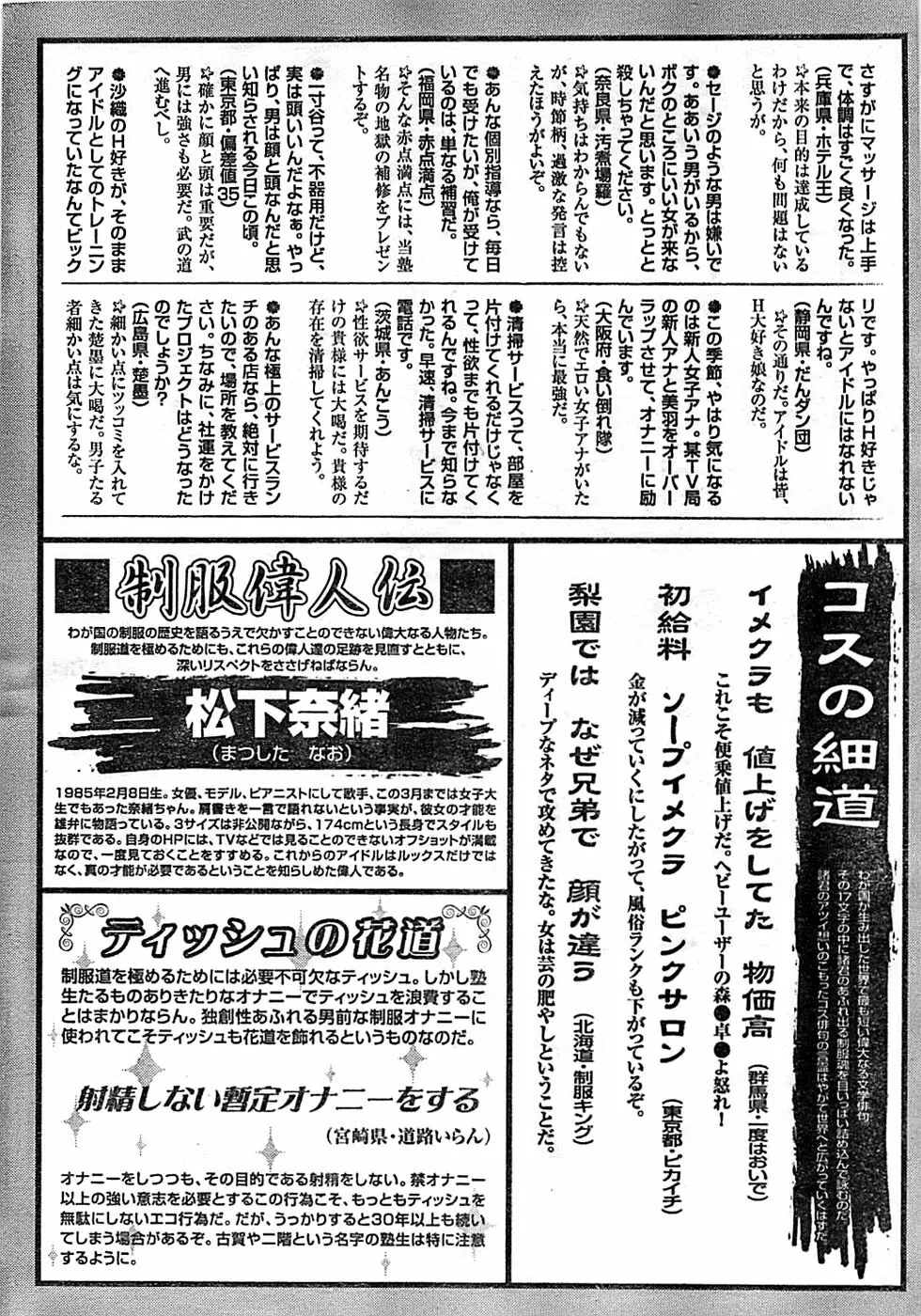 ドキッ! Special 2008年06月号 Page.244