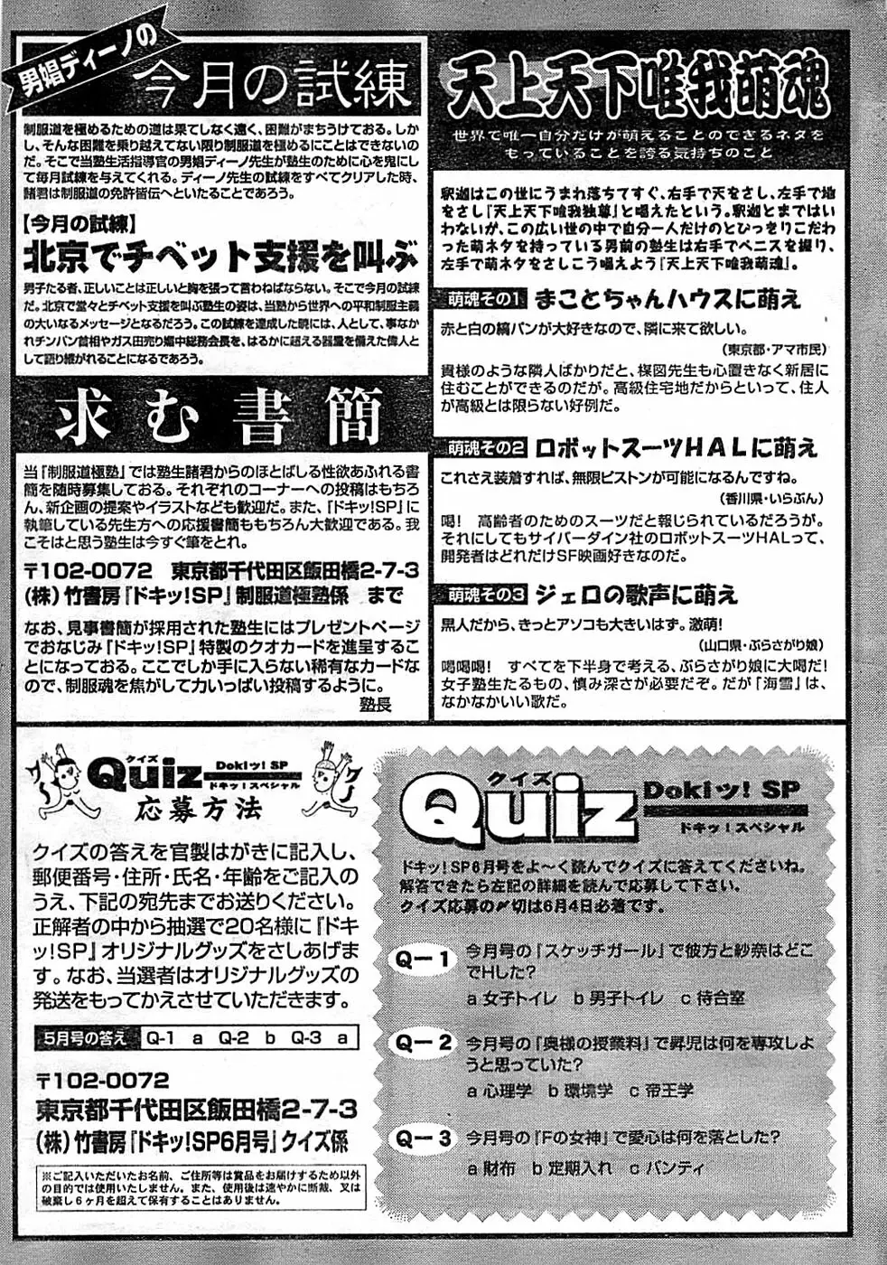 ドキッ! Special 2008年06月号 Page.245