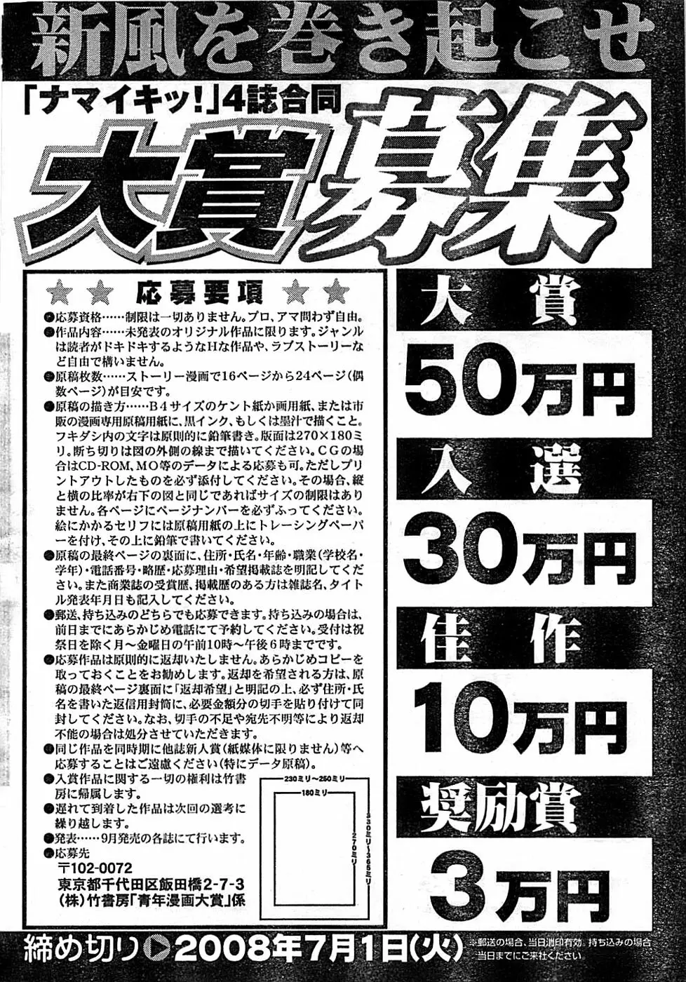 ドキッ! Special 2008年06月号 Page.246