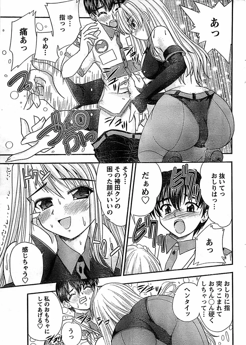 ドキッ! Special 2008年06月号 Page.25