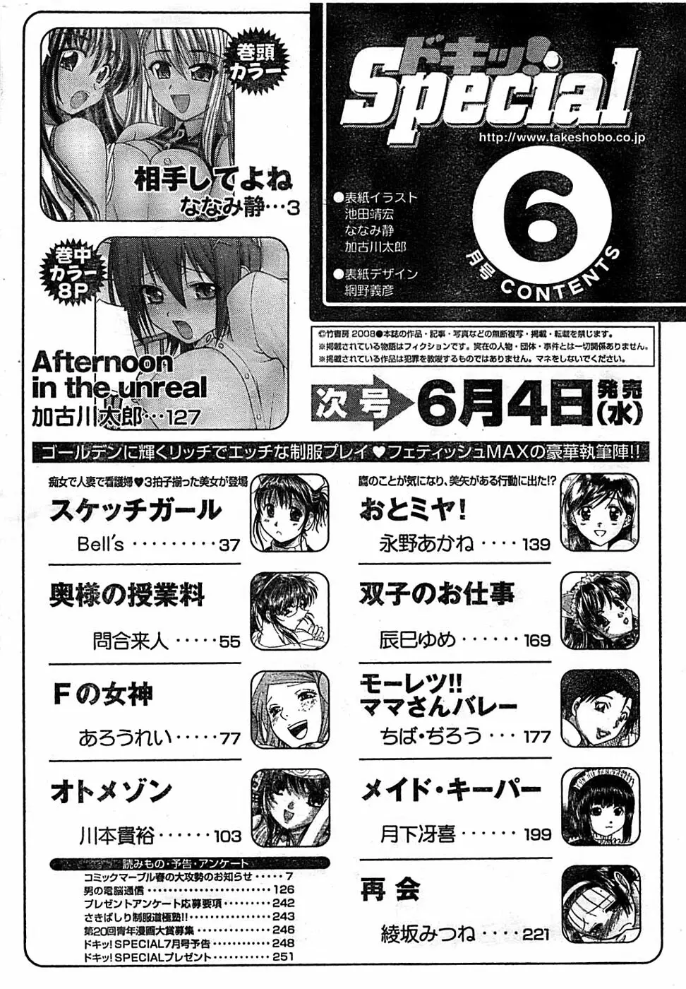 ドキッ! Special 2008年06月号 Page.250