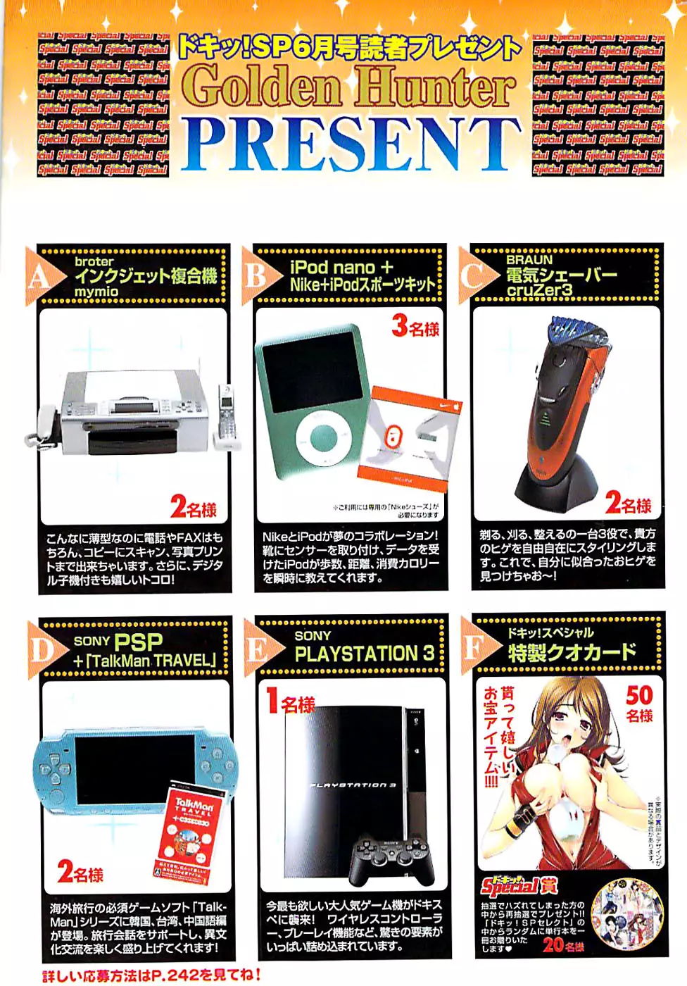 ドキッ! Special 2008年06月号 Page.251