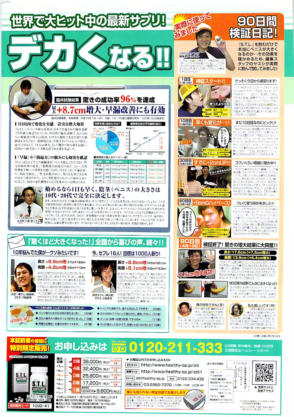 ドキッ! Special 2008年06月号 Page.252