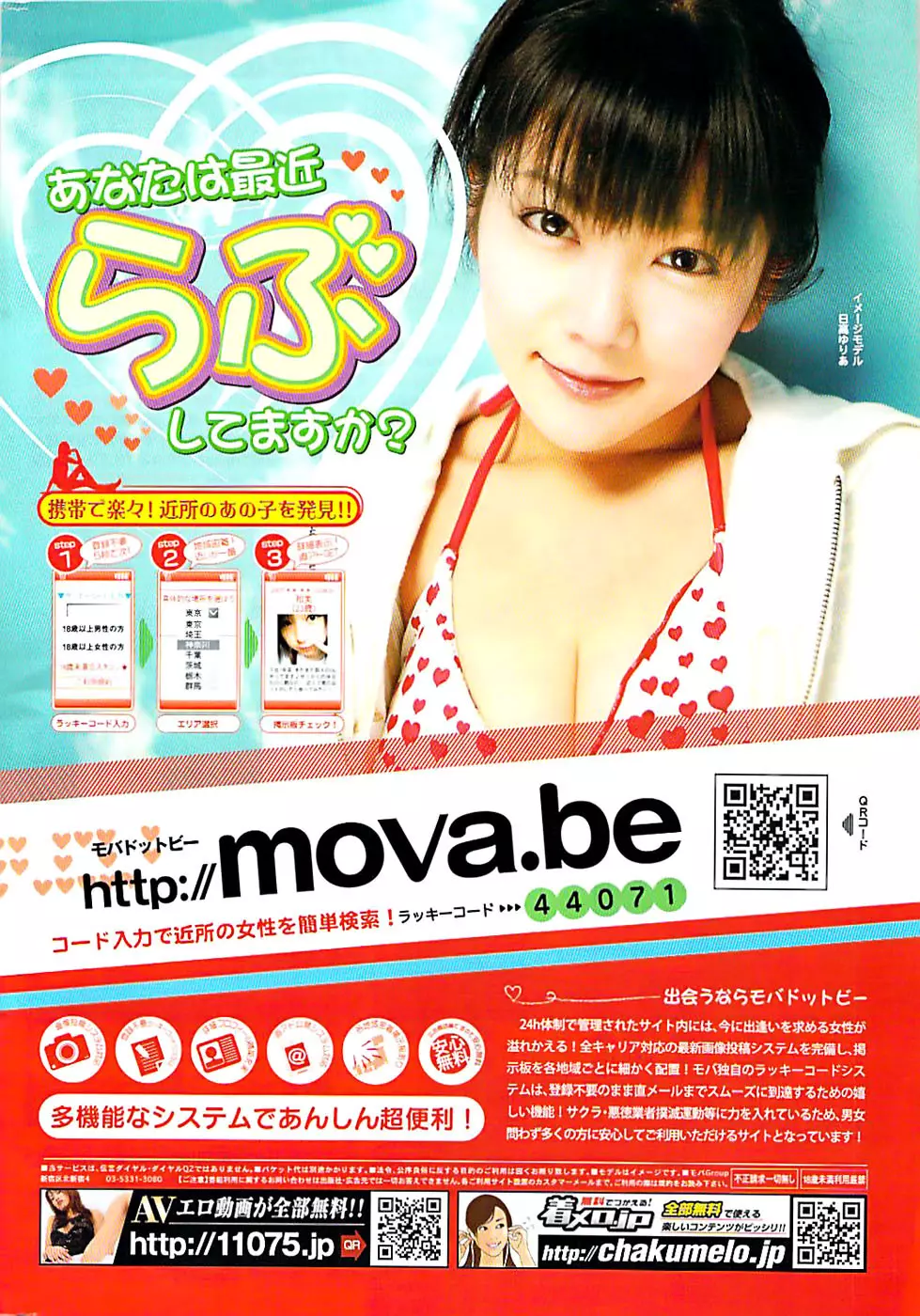 ドキッ! Special 2008年06月号 Page.254