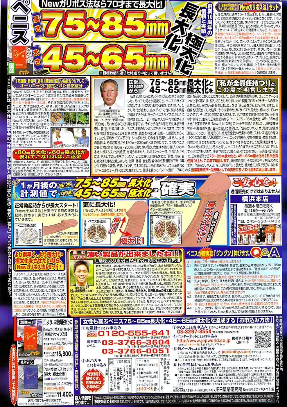 ドキッ! Special 2008年06月号 Page.257