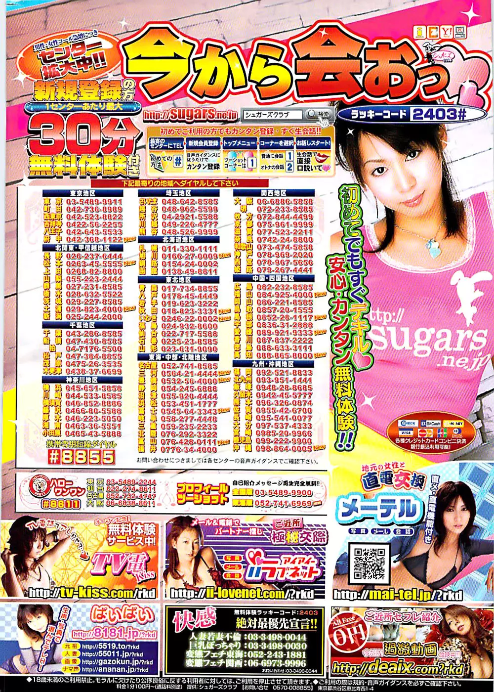 ドキッ! Special 2008年06月号 Page.258