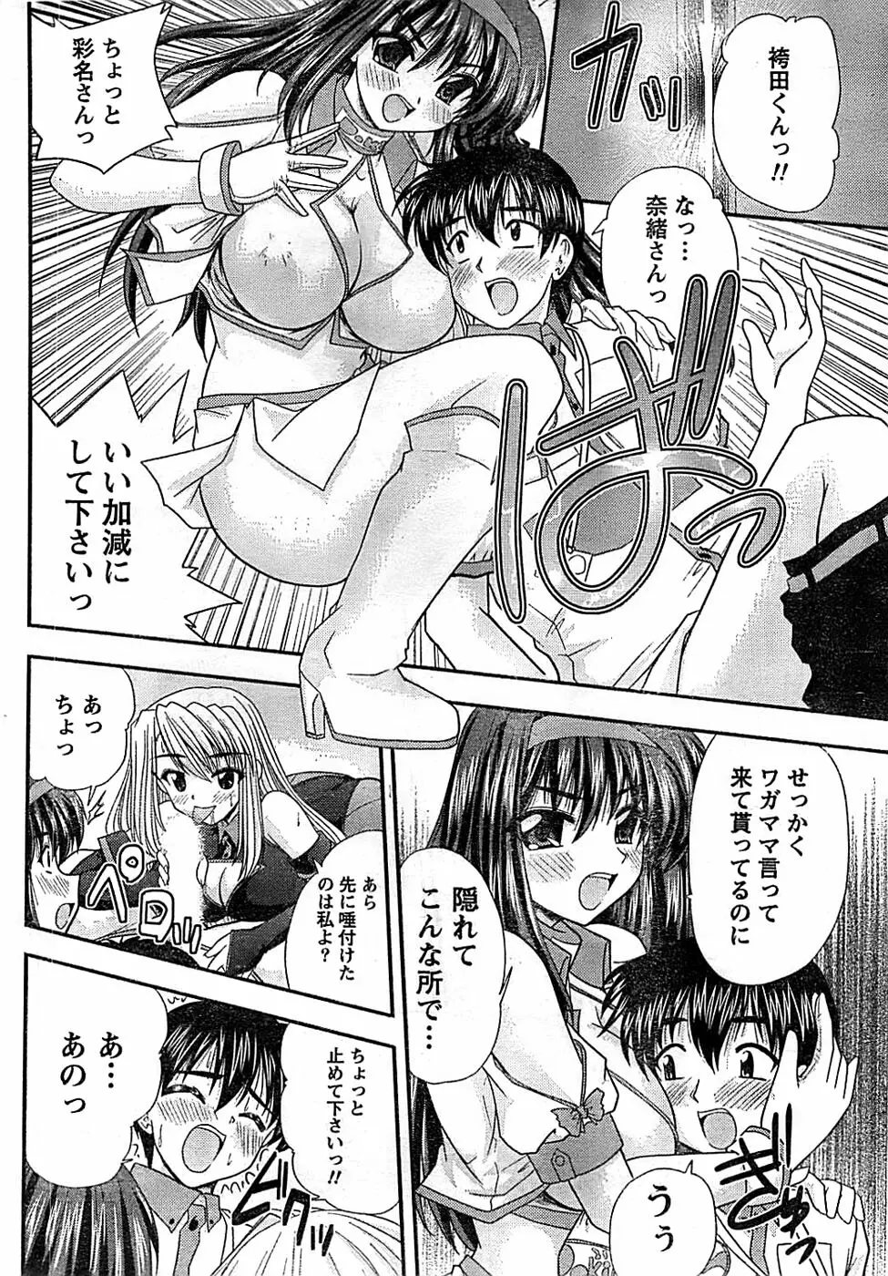 ドキッ! Special 2008年06月号 Page.26