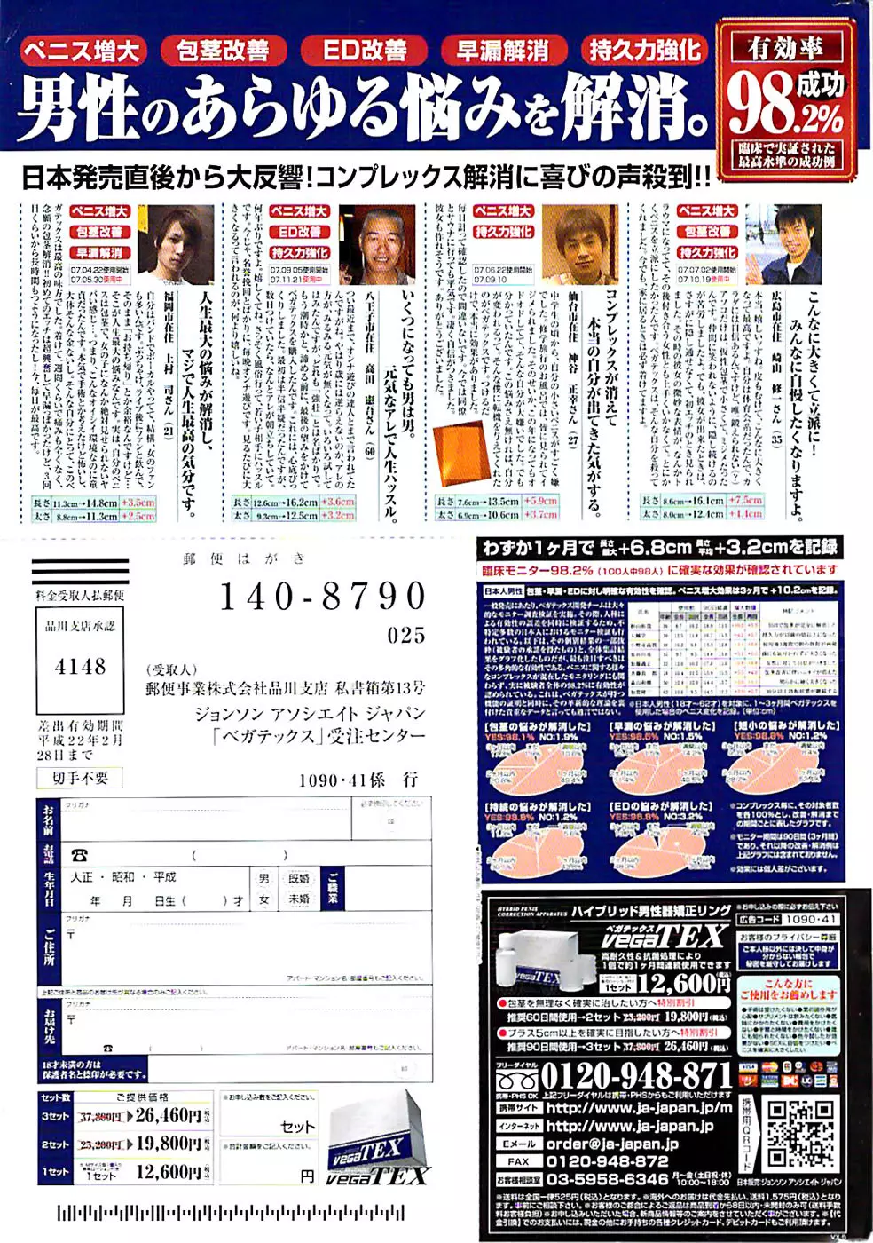 ドキッ! Special 2008年06月号 Page.263