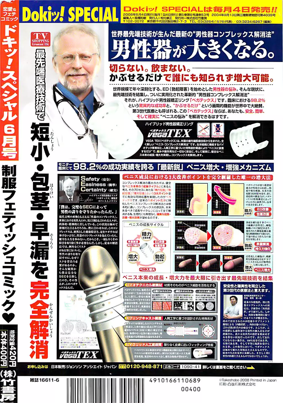 ドキッ! Special 2008年06月号 Page.264