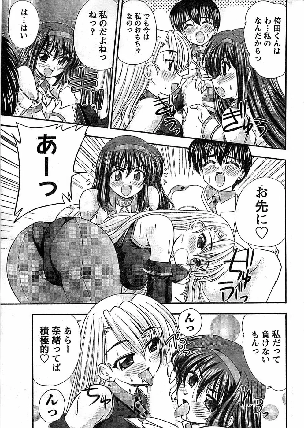ドキッ! Special 2008年06月号 Page.27