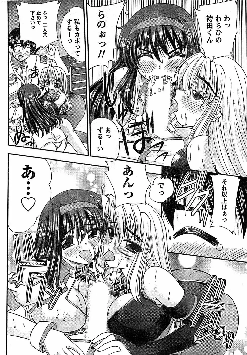 ドキッ! Special 2008年06月号 Page.28