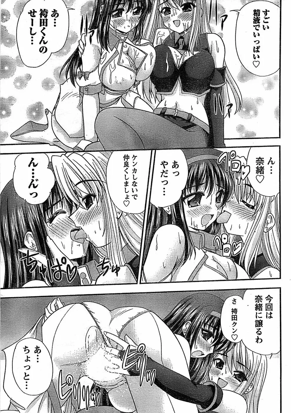 ドキッ! Special 2008年06月号 Page.29
