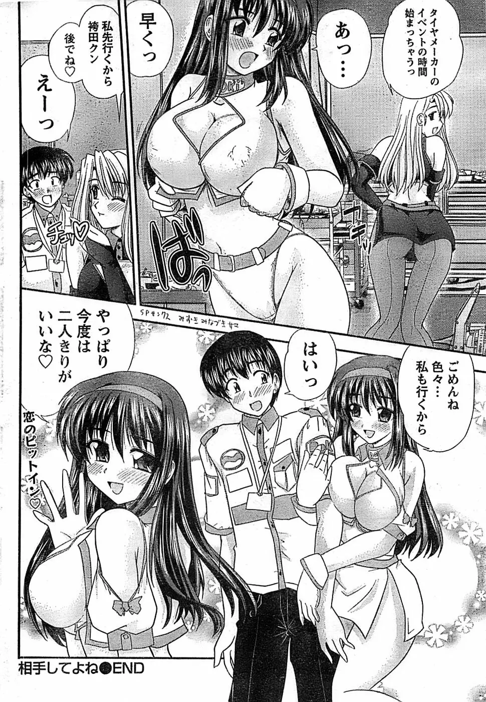 ドキッ! Special 2008年06月号 Page.34