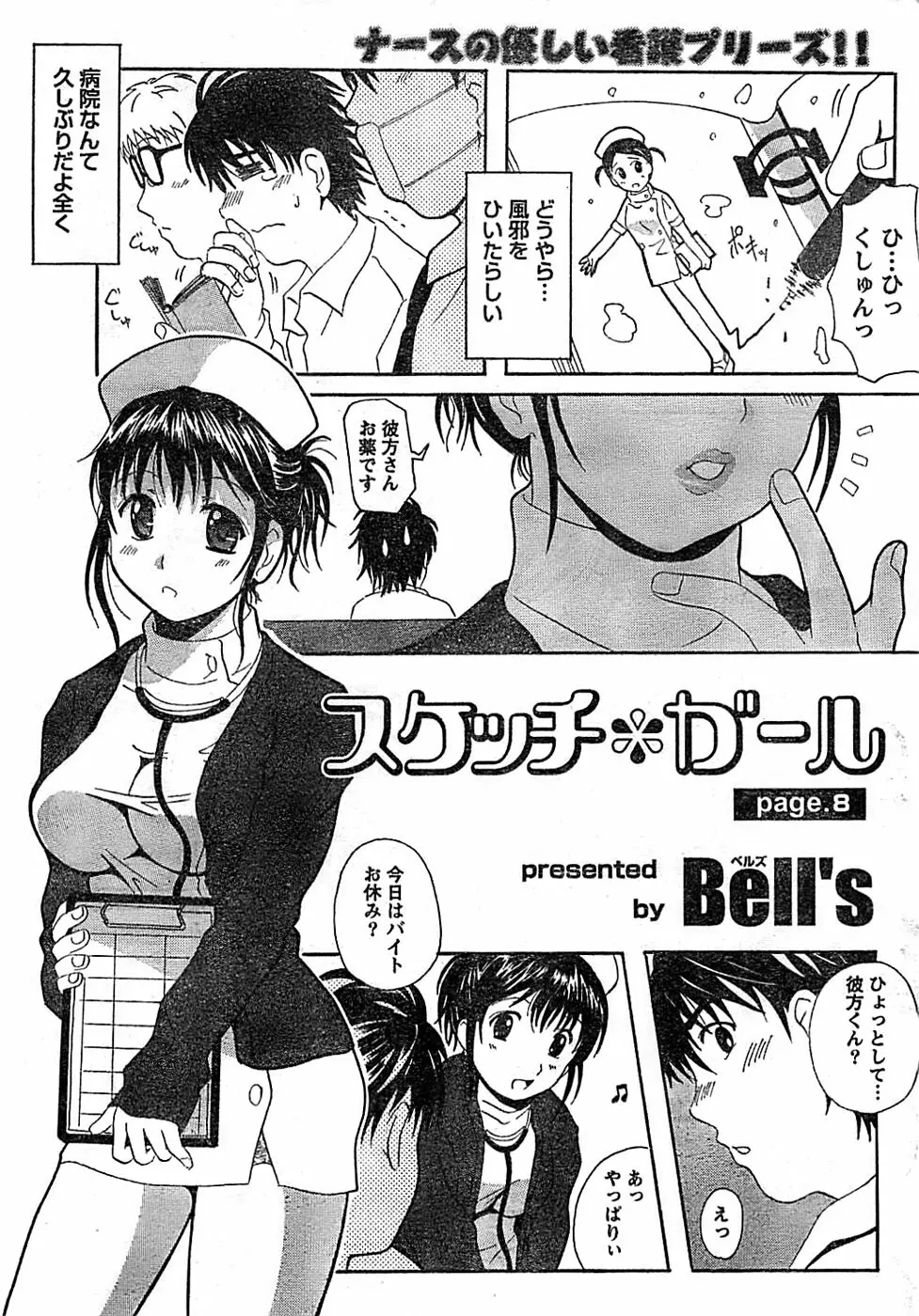 ドキッ! Special 2008年06月号 Page.37