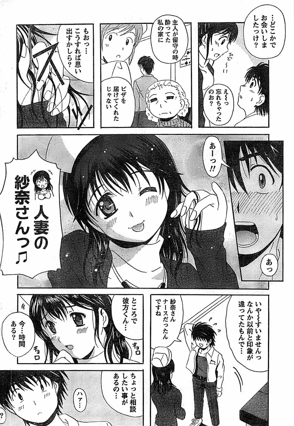 ドキッ! Special 2008年06月号 Page.38