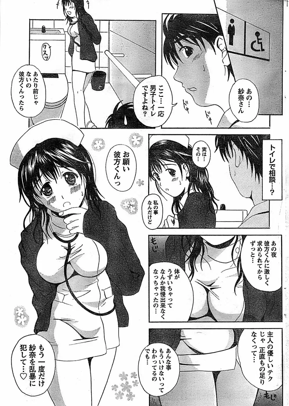 ドキッ! Special 2008年06月号 Page.39