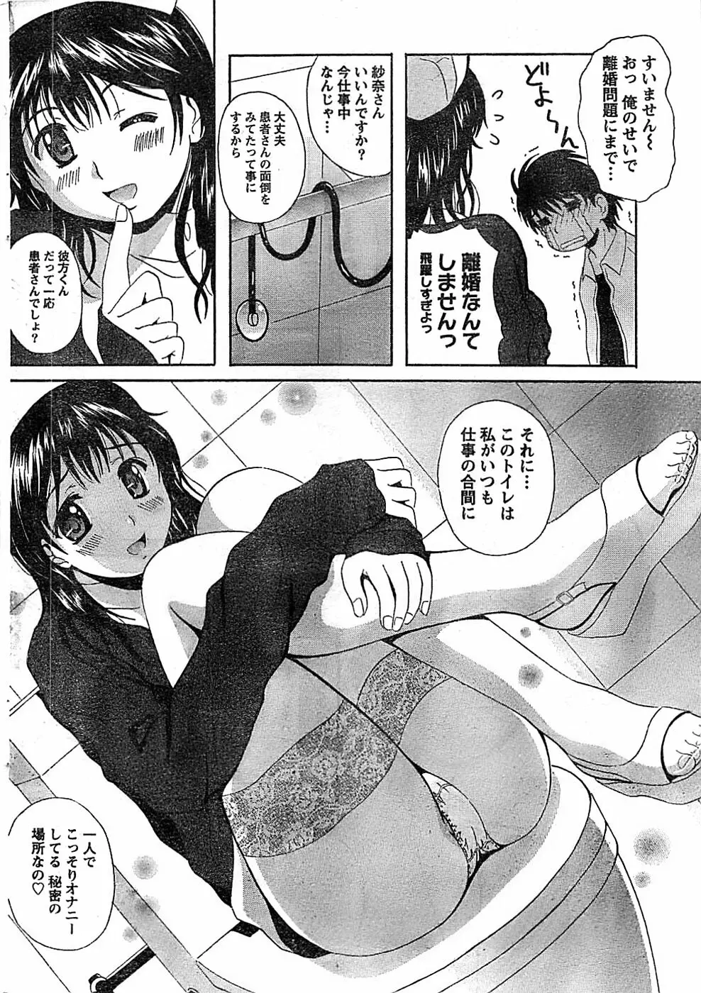 ドキッ! Special 2008年06月号 Page.40