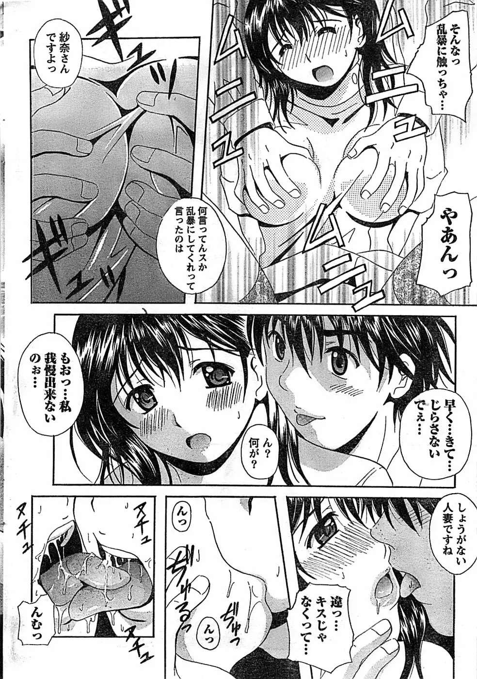 ドキッ! Special 2008年06月号 Page.46