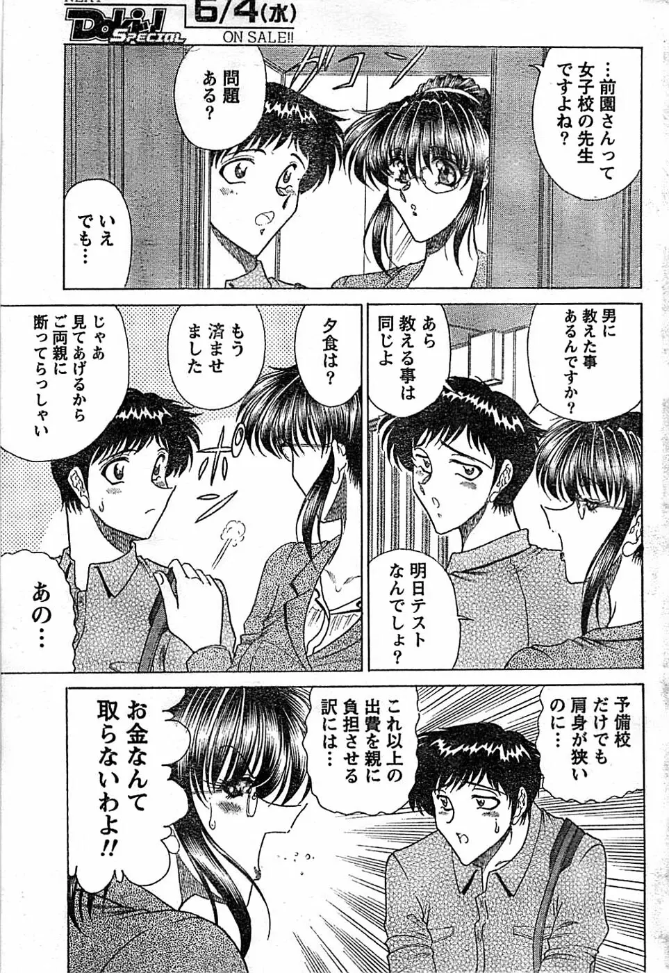 ドキッ! Special 2008年06月号 Page.57