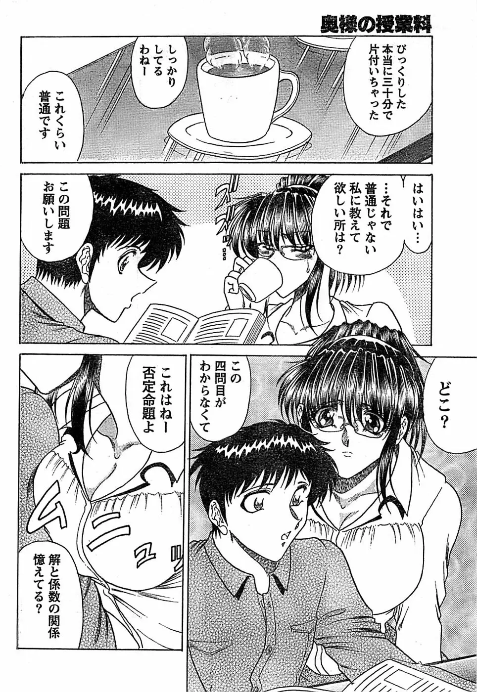 ドキッ! Special 2008年06月号 Page.60