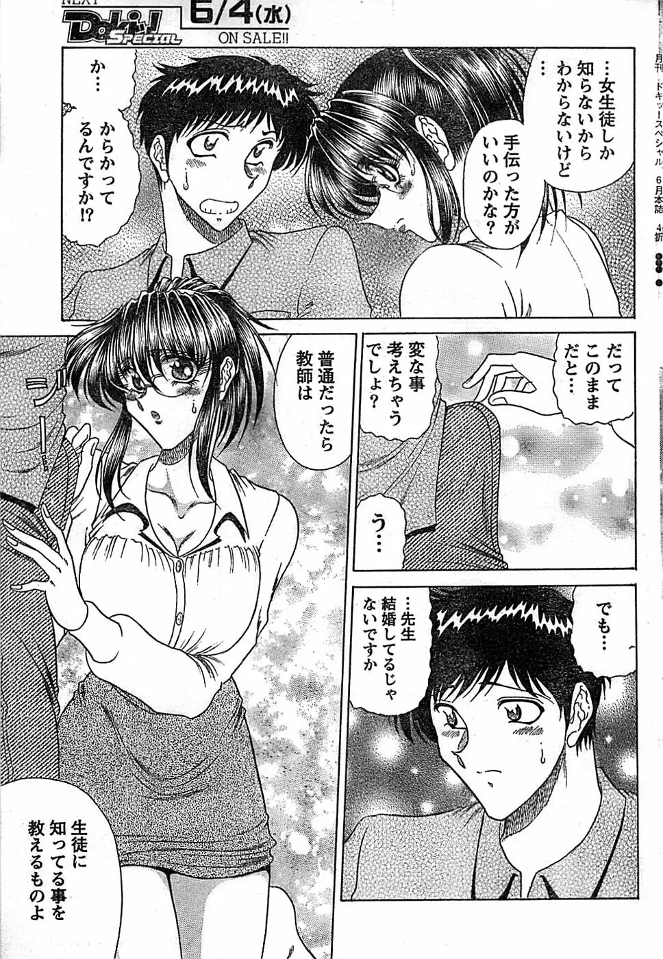 ドキッ! Special 2008年06月号 Page.63