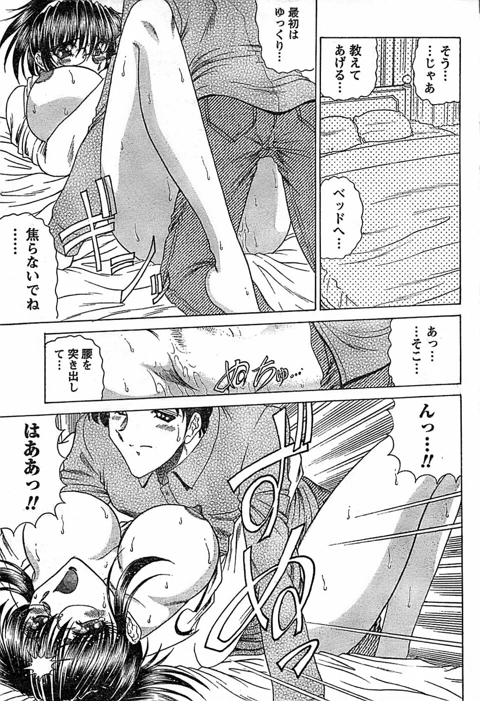 ドキッ! Special 2008年06月号 Page.69