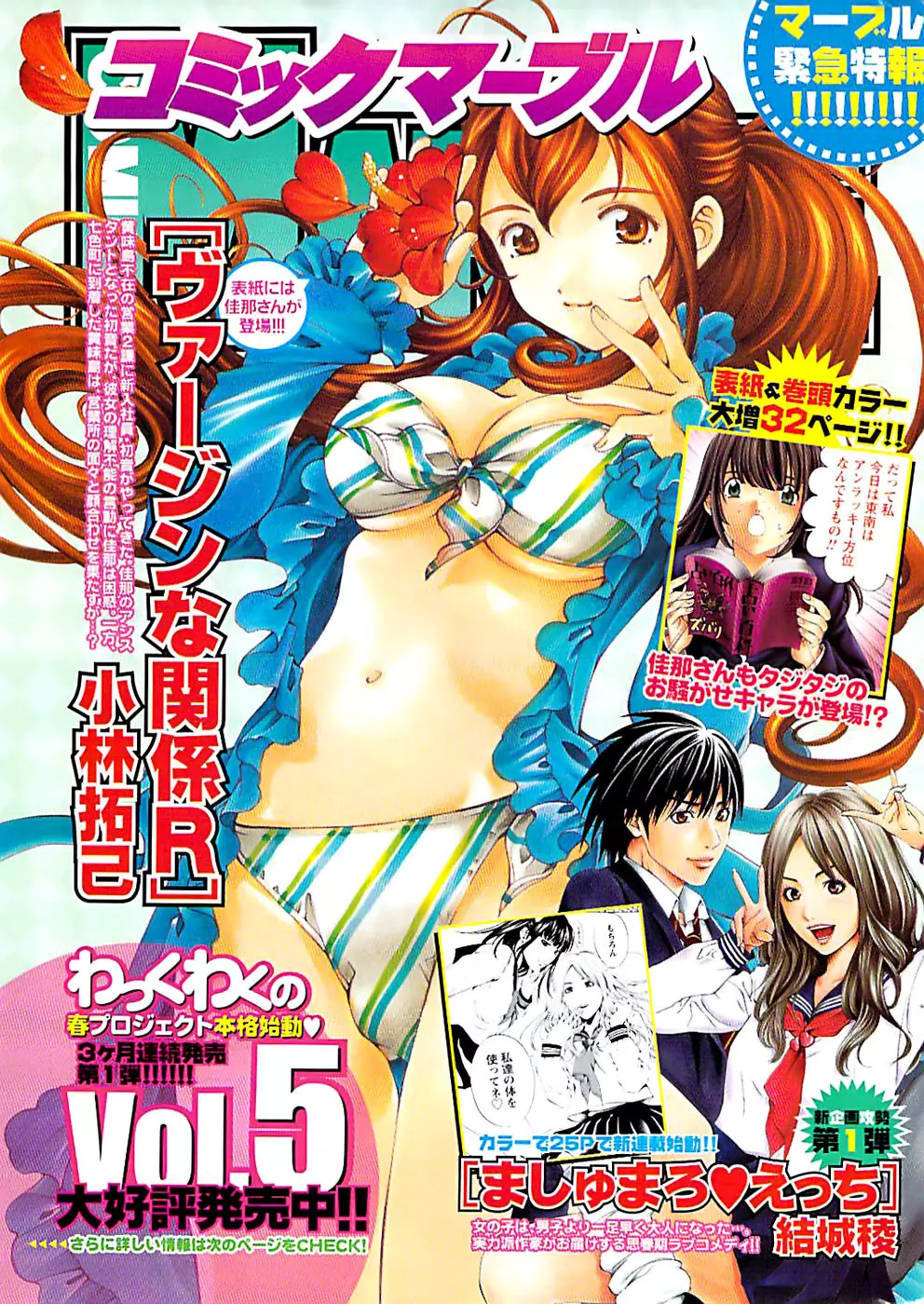 ドキッ! Special 2008年06月号 Page.7