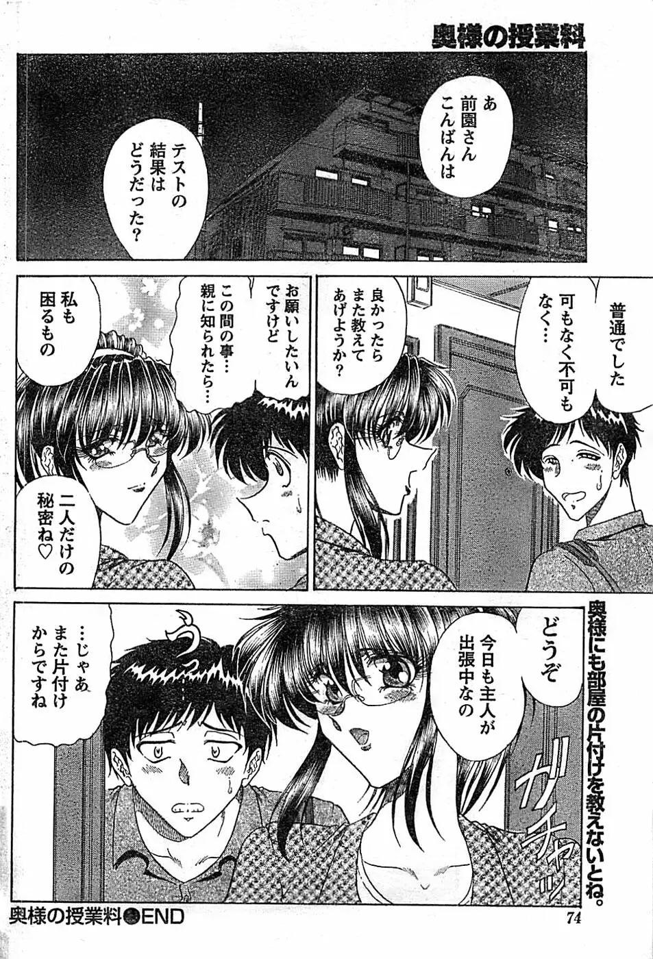 ドキッ! Special 2008年06月号 Page.74