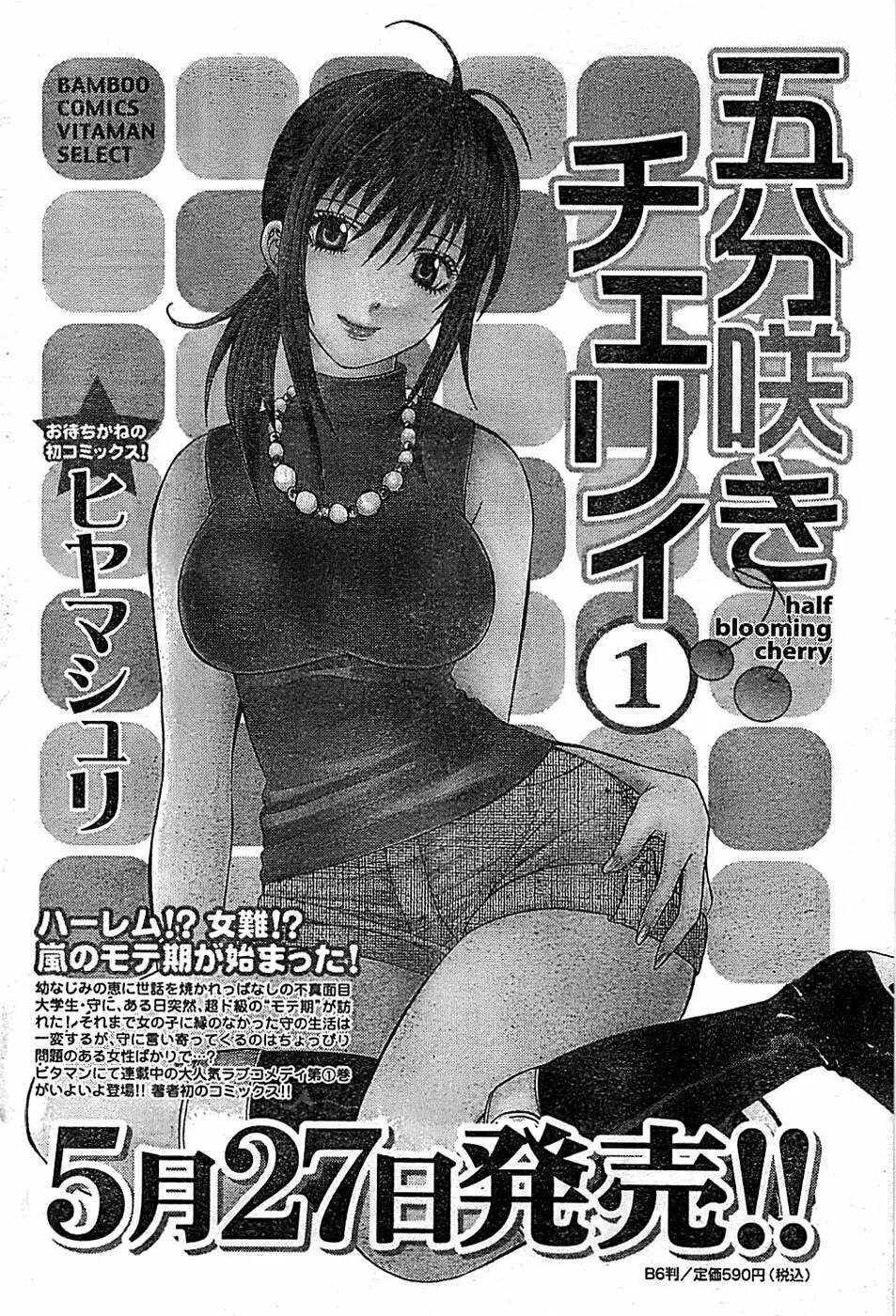 ドキッ! Special 2008年06月号 Page.76