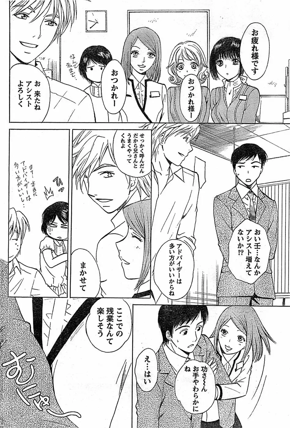 ドキッ! Special 2008年06月号 Page.78