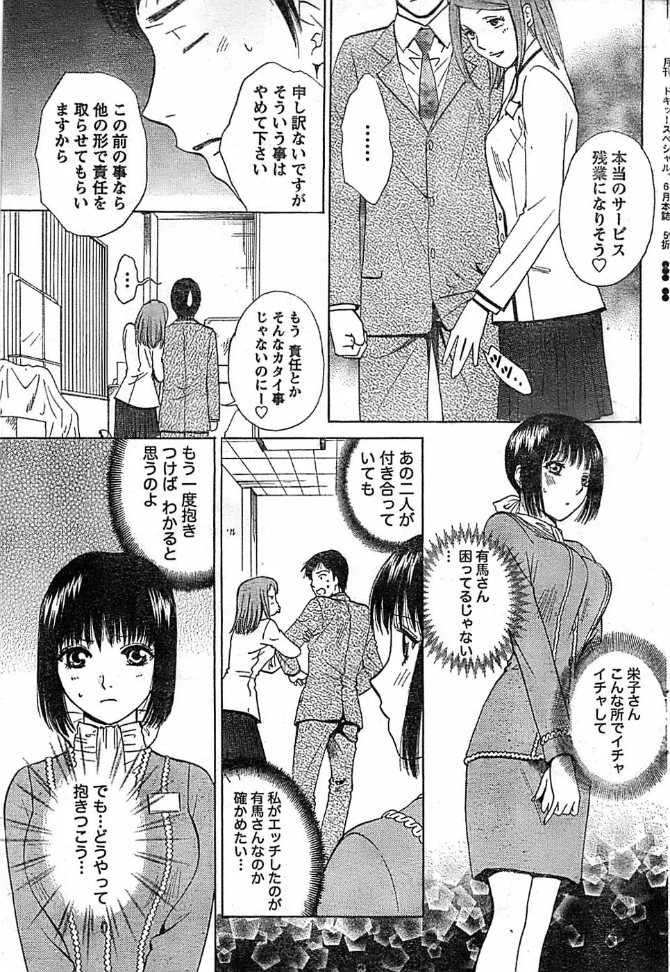 ドキッ! Special 2008年06月号 Page.79