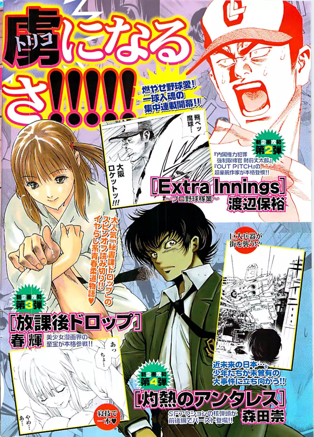 ドキッ! Special 2008年06月号 Page.8