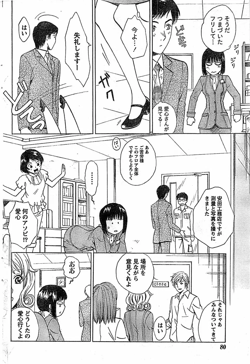 ドキッ! Special 2008年06月号 Page.80