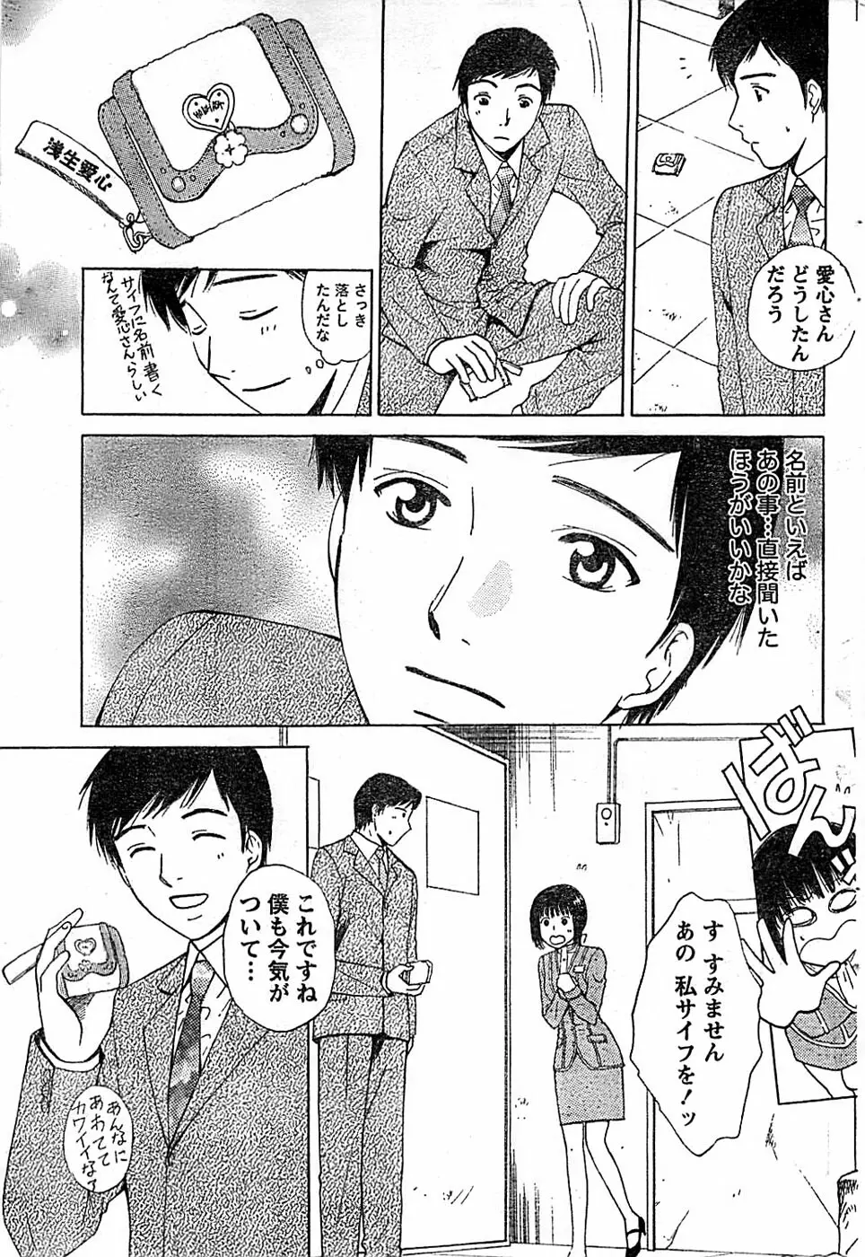 ドキッ! Special 2008年06月号 Page.81
