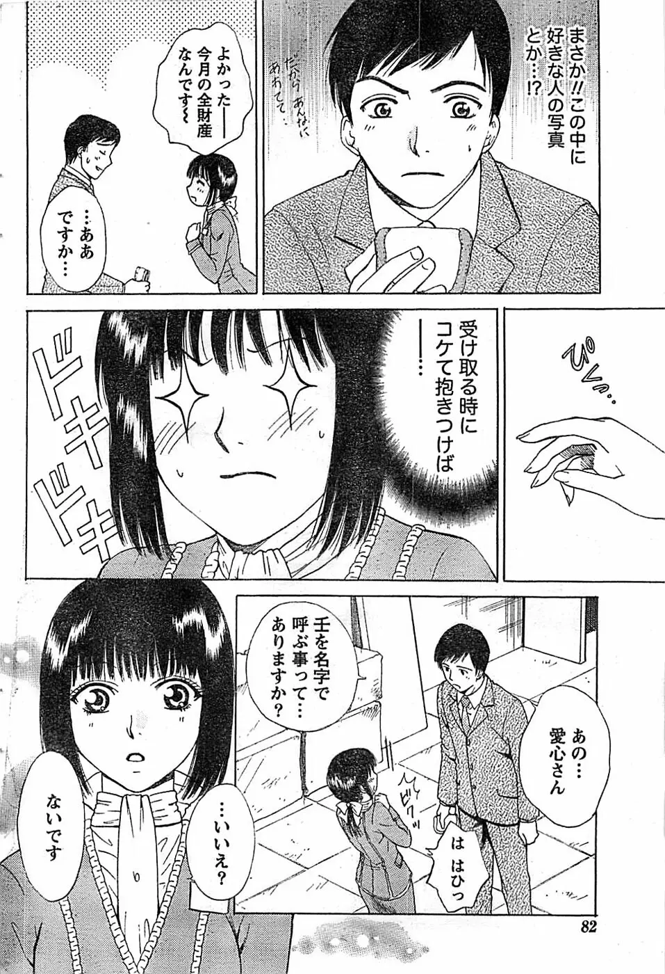 ドキッ! Special 2008年06月号 Page.82