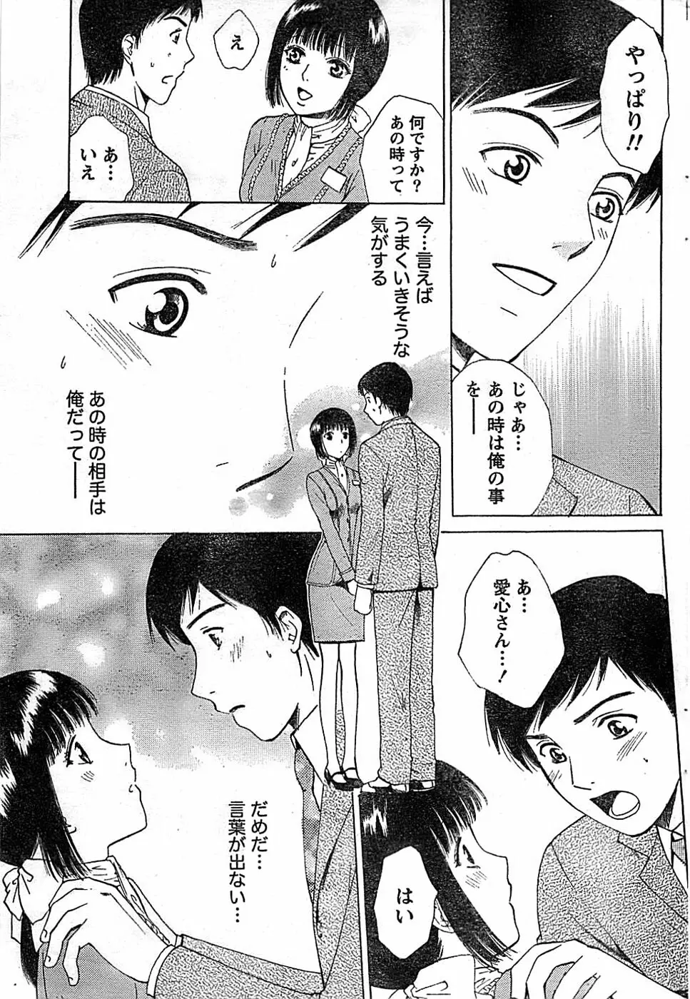 ドキッ! Special 2008年06月号 Page.83