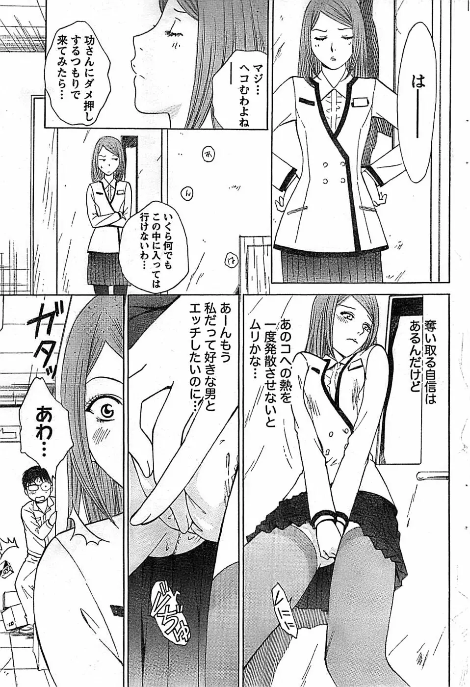 ドキッ! Special 2008年06月号 Page.87