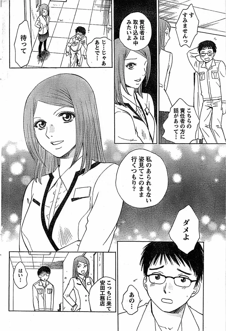 ドキッ! Special 2008年06月号 Page.88