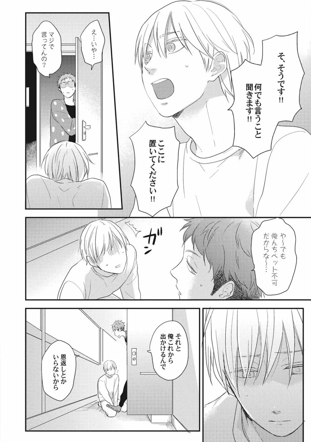 気まぐれご主人とおしかけ猫 Page.10