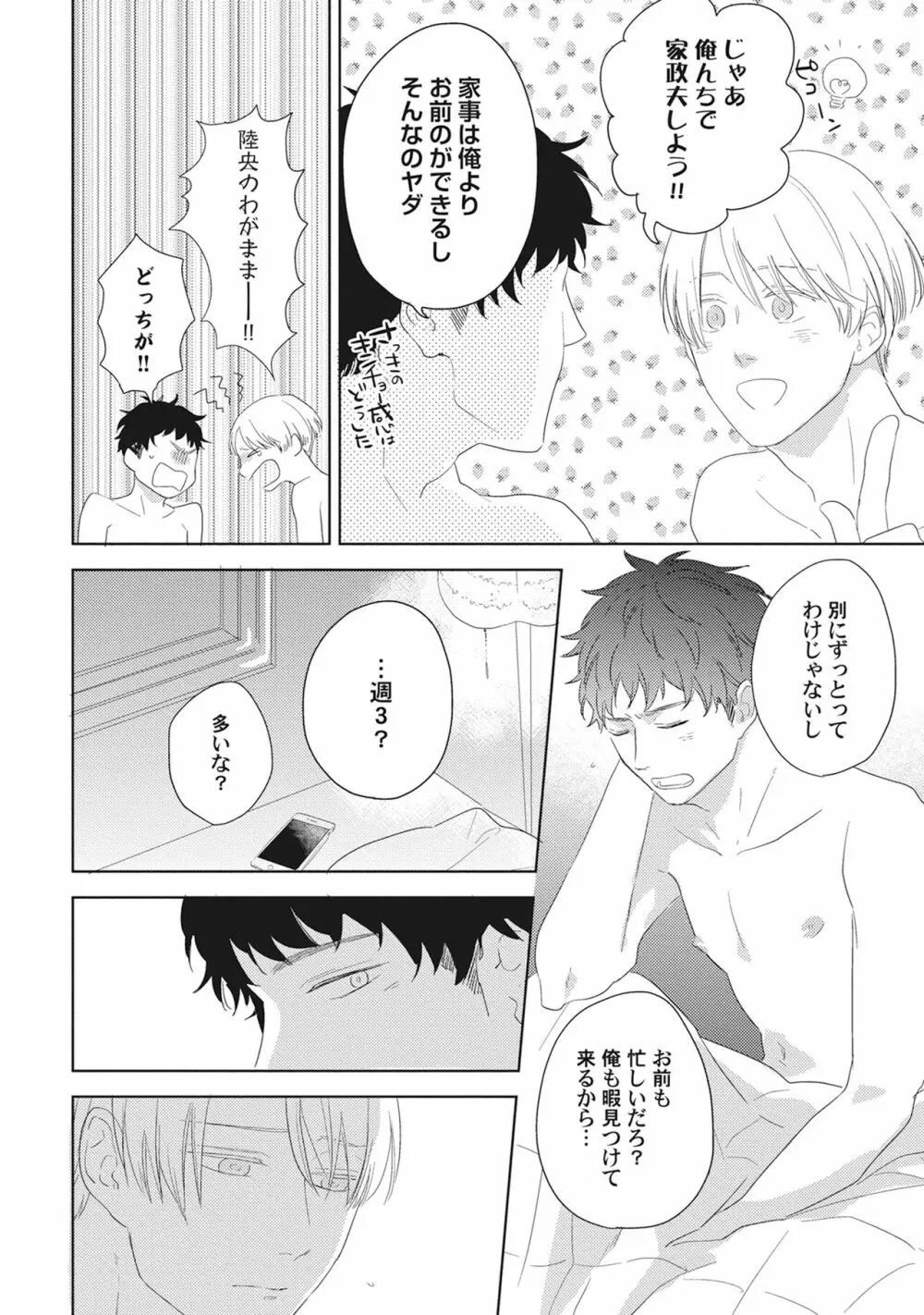 気まぐれご主人とおしかけ猫 Page.100