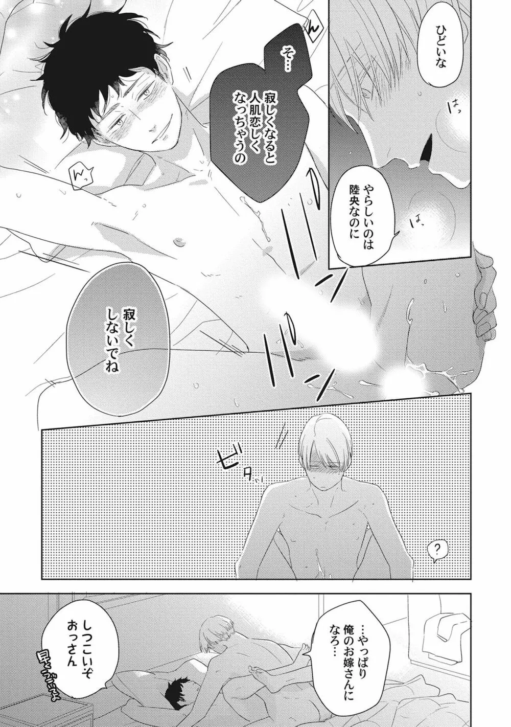 気まぐれご主人とおしかけ猫 Page.103