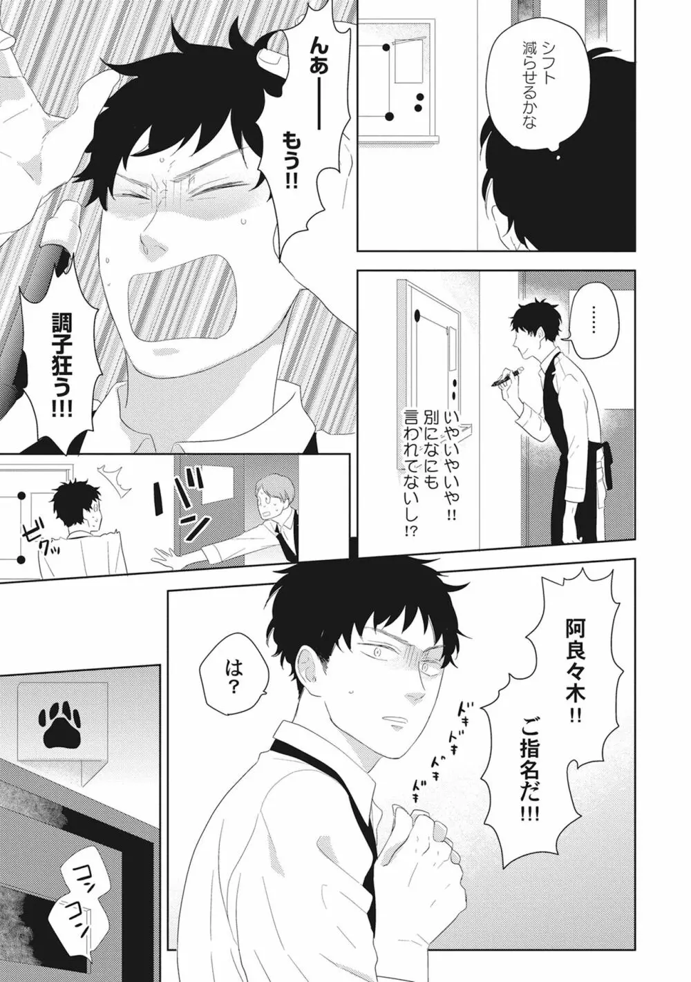 気まぐれご主人とおしかけ猫 Page.105