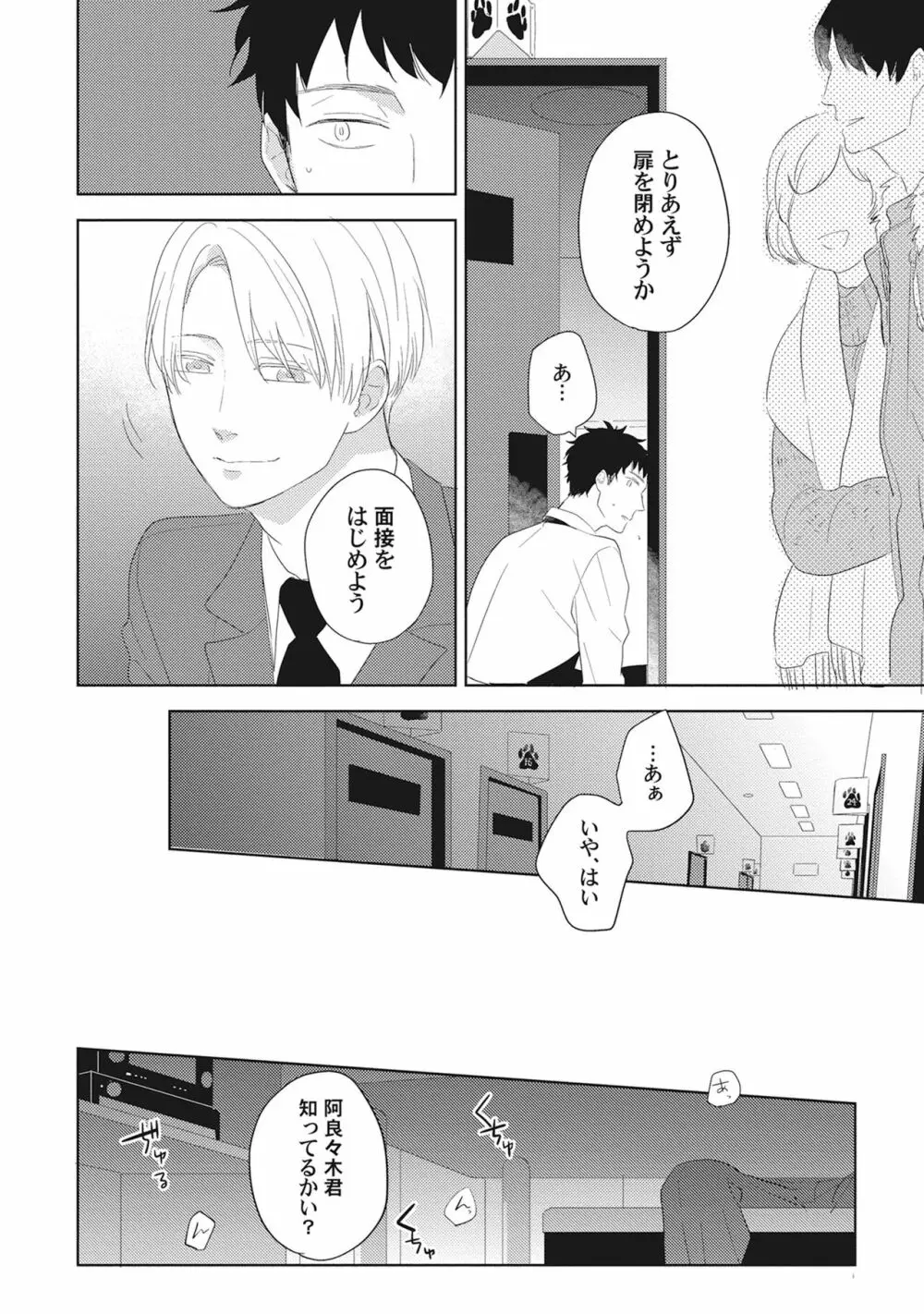 気まぐれご主人とおしかけ猫 Page.108